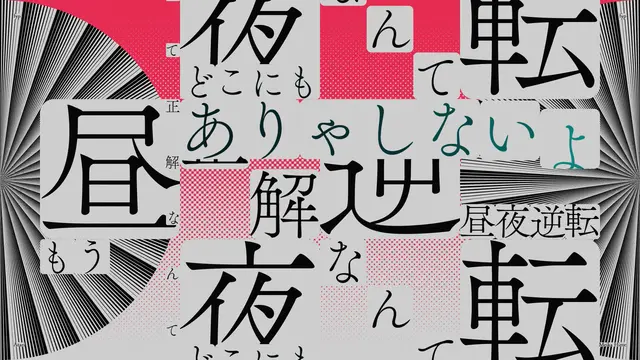 アタリ - fyp メディア 6