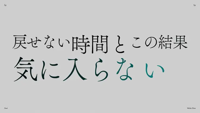 アタリ - fyp メディア 8