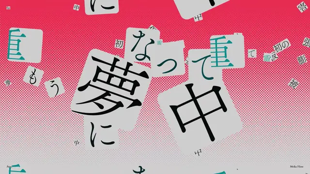 アタリ - fyp メディア 17