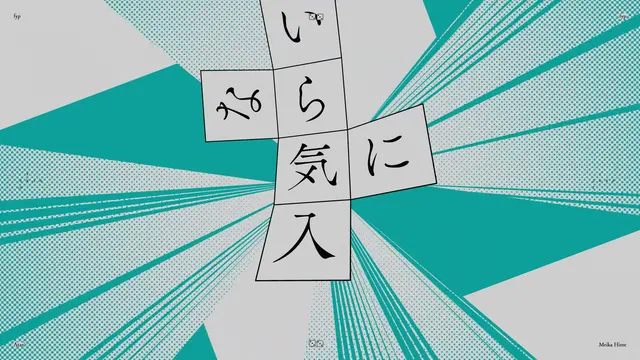 アタリ - fyp メディア 4