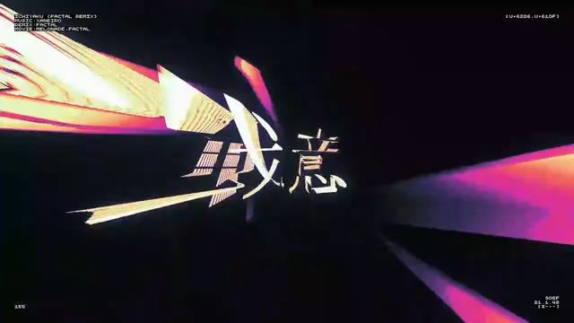 一龠 (factal Remix) メディア 3